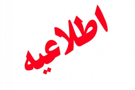 <p>اصلاحیه اطلاعیه مهم تمدید و صدور کارت های داوری و مربیگری سال ۹۶</p>
<p>‌</p>
<p>از سوی فدراسیون ، هزینه صدور و تمدید کارت داوری سال ۱۳۹۶ اعلام شد. زمان ارسال مدارک جهت تمدید کارت های داوری تا پایان بیستم اردیبهشت ماه ۹۶ می باشد و پس از زمان مقرر به هیچ عنوان کارتها تمدید نمیگردد.در ضمن هیاتهای استانی باید فعالیت و همکاری داوران را تائید نمایند.</p>
<p>لازم به ذکر می باشد کلیه داوران فعال در استان ها باید هنگام قضاوت در مسابقات کارت داوری خود را همراه داشته باشند.</p>
<p>ردیف</p>
<p>عنوان</p>
<p>مبلغ</p>
<p>۱</p>
<p>هزینه صدور و تمدید کارت داوری اعم از درجه ۳ ، ملی و بین الملل</p>
<p>۸۰۰/۰۰۰ ریال</p>
<p>ردیف</p>
<p>عنوان</p>
<p>مبلغ</p>
<p>۱</p>
<p>هزینه صدور و تمدید کارت داوری اعم از درجه ۳ ، ملی و بین الملل ( تهران)</p>
<p>۱/۲۰۰/۰۰۰ ریال</p>
<p>همچنین جدول هزینه صدور و تمدید کارت مربیگری سال ۱۳۹۶ مشخص شده است.  زمان ارسال مدارک جهت تمدید کارتهای مربیگری تا پایان بیستم اردیبهشت ماه ۹۶ میباشد و بعد از زمان مقرر به هیچ عنوان کارتها تمدید نمی گردد.</p>
<p> کلیه مربیان فعال در استان ها علاوه بر رعایت مقررات باید هنگام تمرینات کارت مربیگری خود را همراه داشته باشند.</p>
<p>ضمناً با توجه به ابلاغ وزارت ورزش و جوانان تاکید می گردد آموزش خواهران توسط مربیان مرد و همچنین بلعکس ممنوع بوده و با خاطیان در کمیته انضباطی برخورد خواهد شد.</p>
<p>هیاتهای استانی موظفند فرمهای مربوط به امتیازبندی مربیان را بهمراه تائیدیه همکاری ارسال نمایند.</p>
<p>سطح استانها</p>
<p>درجه ۱</p>
<p>درجه ۲</p>
<p>درجه۳</p>
<p>A</p>
<p>۸۰۰/۰۰۰ ریال</p>
<p>۷۰۰/۰۰۰ ریال</p>
<p>۶۰۰/۰۰۰ ریال</p>
<p>B</p>
<p>۱/۰۰۰/۰۰۰</p>
<p>۸۰۰/۰۰۰ ریال</p>
<p>۷۵۰/۰۰۰ ریال</p>
<p>C<br />
	۱/۳۵۰/۰۰۰ ریال 	</p>
<p>۱/۲۰۰/۰۰۰ ریال</p>
<p>۱/۱۵۰/۰۰۰ ریال</p>
<p>A) استانهای: اربیل –ایلام –بوشهر-چهارمحال و بختیاری –زنجان –سمنان –سیستان و بلوچستان–کردستان –کهکیلویه و بویر احمد– گیلان – هرمزگان -مرکزی-خراسان جنوبی-خراسان شمالی-کیش- لرستان-قم– گلستان-یزد</p>
<p>B) استانهای: خوزستان-فارس-قزوین-کرمان-همدان-مازندران-البرز-کرمانشاه</p>
<p>C) استانهای: تهران –اصفهان-خراسان رضوی-آذربایجان غربی- آذربایجان شرقی</p>
